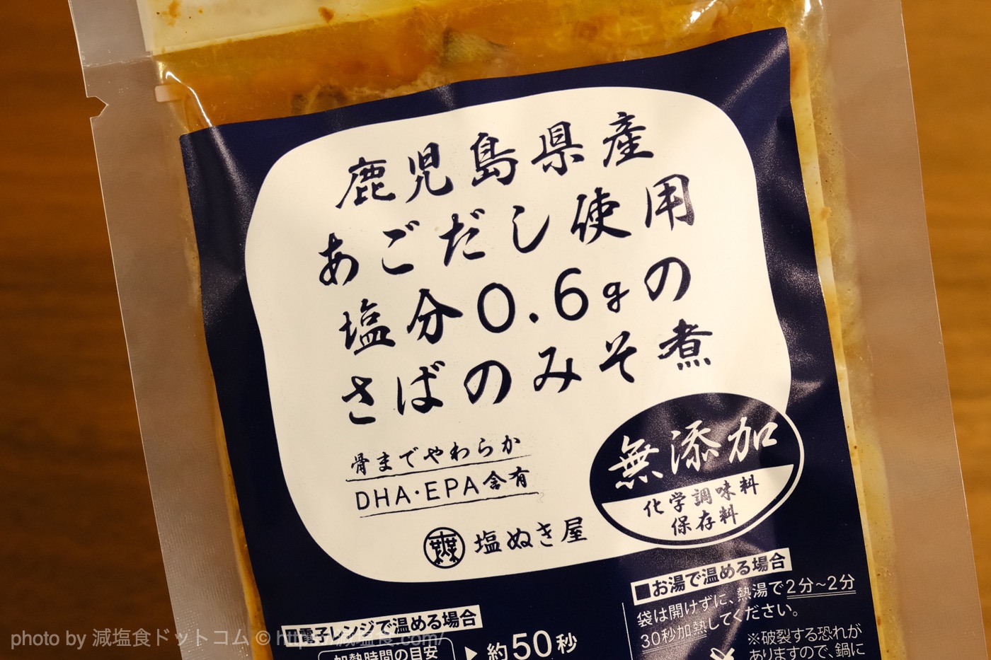 塩分0.6g】減塩「サバ味噌煮」が予想以上の美味しさだった！臭みもないし化学調味料や保存料が無添加で安心！